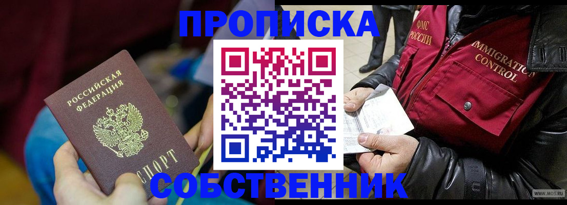 временная регистрация собственник в Слободской