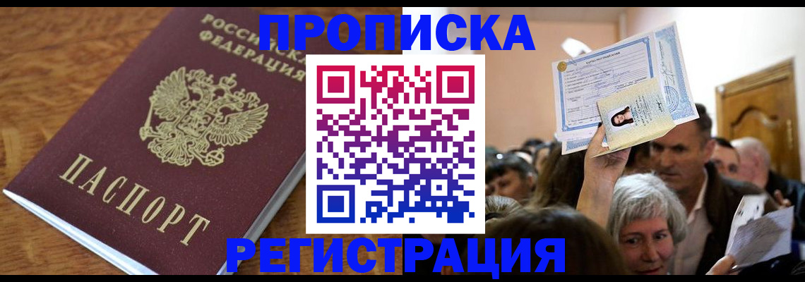 прописка в квартире в Слободской