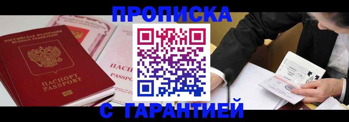 временная регистрация собственник в Слободской